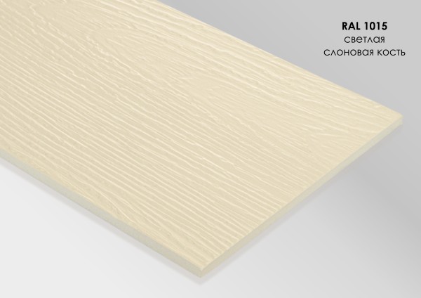 Фиброцементный сайдинг Fibra Plank Светлая слоновая кость / RAL 1015 купить в Бутурлиновке
