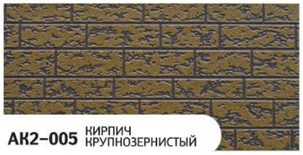 Фасадная панель Zodiac Кирпич крупнозернистый AK2-005 купить в Бутурлиновке