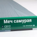 Сайдинг Мирко 7,5 под дерево С012 купить в Бутурлиновке