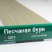 Сайдинг Мирко 7,5 под дерево С018 купить в Бутурлиновке